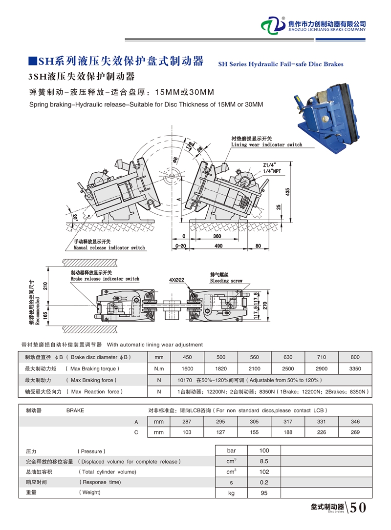 3SH液壓失效保護(hù)制動(dòng)器